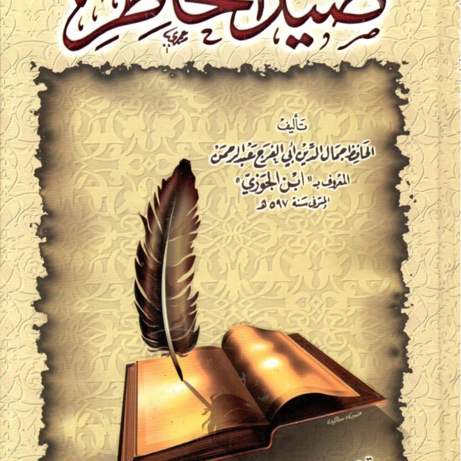 صيد الخاطر