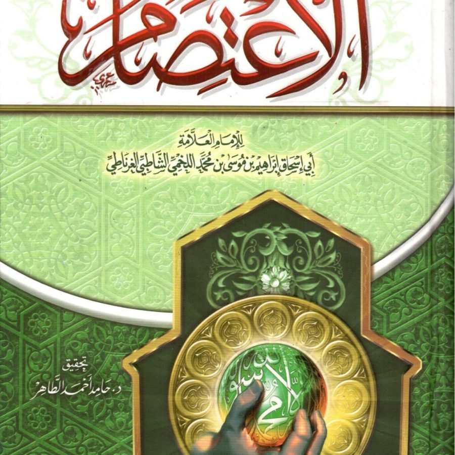 الاعتصام