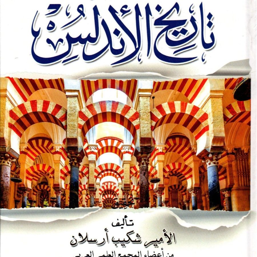 خلاصة تاريخ الأندلس